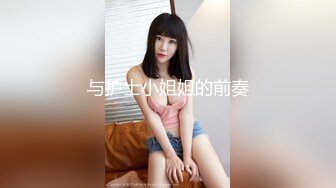 与护士小姐姐的前奏