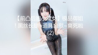 [MP4/ 282M]&nbsp;&nbsp;完美身材高挑模特露脸大秀火辣身材，热舞，搔首弄姿特写掰穴看洞洞