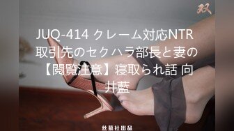 JUQ-414 クレーム対応NTR 取引先のセクハラ部長と妻の【閲覧注意】寝取られ話 向井藍