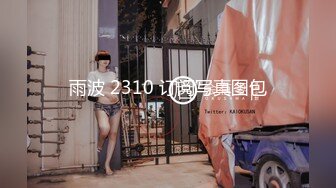 《高能预警重磅》极品清纯OnlyFans网红软嫩小翘臀精神短发CDTS【路亚】私拍~激情啪啪紫薇~你要知娚而上吗