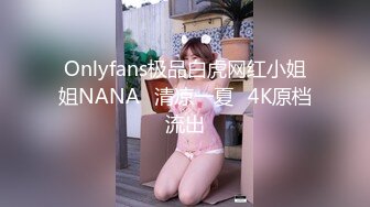 刚上大一的白虎小妹妹给我发的视频