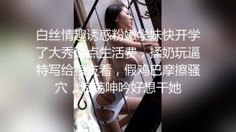 尤物冉北北！模特身材！美腿包臀裙，搔首弄姿