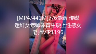 [MP4/441M]7/6最新 传媒迷奸女老师体育生硬上性感女老师VIP1196