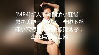 [MP4]清纯甜美带点性感极品肥臀眼镜骚女，诱人开档黑丝翘起特写，足交扣穴69姿势，骑乘大屁股猛坐，头套男后入撞击