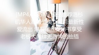 [MP4/ 1.15G] 漂亮黑丝高跟人妻吃鸡啪啪 啊啊好爽 被两个单男轮着输出 射了一屁屁