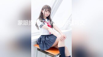 【新片速遞】&nbsp;&nbsp; 喊狼友爸爸的风骚小妹，兔女郎装绑性感的逼逼诱惑，道具抽插浪叫不止，自己舔圆润的骚奶子，撅着屁股求草[1.66G/MP4/01:06:01]