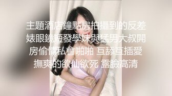 [MP4/7.99G]2023安防酒店偷拍-空姐模特颜值身材美女被富二代小哥变态玩弄