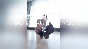 性感美女顶级调教 狂操捆绑 强制高潮 爆菊 滴蜡 K9训犬 群P毒龙 乱交露出