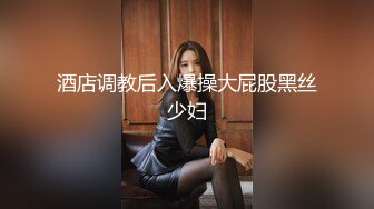 [MP4/765MB]【重磅泄密】私密电报群内部会员最新收录淫妻反差婊私拍甄选 淫乱女神各种操