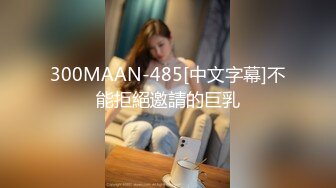 【周末礼物】高颜值白富美TS金韩雅 身材很棒的妖女，前戏做足把帅哥给艹爽了，后入躺入，激战爽死哦！第二部