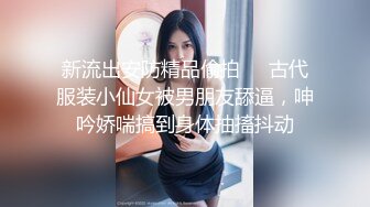 【新片速遞】&nbsp;&nbsp; 娱乐城女厕蹲守白衣牛仔裤清纯女神,肥凸的鸡冠唇夹起来肯定舒服[213M/MP4/01:26]