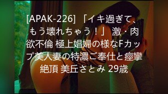 【全網首發】【逃亡】東莞大奶騷婦炮機噴水,強製高潮,深喉3小時合集 精彩值得收藏～18V高清原版 (1)