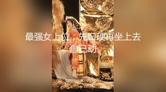 无水印[MP4/1620M]10/24 好姐妹一起揉奶玩逼道具抽插撅着屁股展示互动撩骚VIP1196