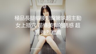 科技楼蹲守 镂空裙高跟长发美女 唱着歌进来献逼