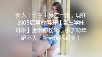 空姐情趣装性感美女被帅小伙掰腿操逼爆插后又主动口硬再操