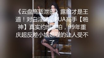 菠萝社很多人求的，抖M美少女福利姬【夏美酱】调教3P，道具肉棒各种凌辱玩肏，全程露脸，母狗属性拉满