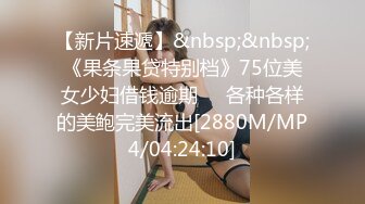 性感御姐女神穿着黑丝操爆了 你以为的端庄高雅的女神私下超级反差