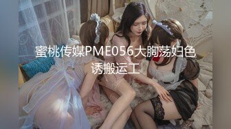 新人 奶呼呼 首套 性感情趣兔女仆服饰 丰满诱人的身段妩媚多姿 极致美腿性感动人[70P/165M]