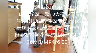 [MP4/ 328M] 路上没人正好野战，大桥下，草丛里，交，啪啪，灌肠，撒尿，玩得就是心跳