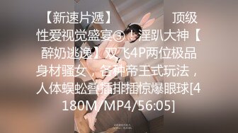 最新流出大神 武汉情侣 分享母狗啪啪日记【MP4/56MB】