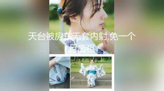 国产麻豆AV MTVQ17 寻宝吧女神 EP3 AV篇 黑暗中的玩具地狱 凌薇