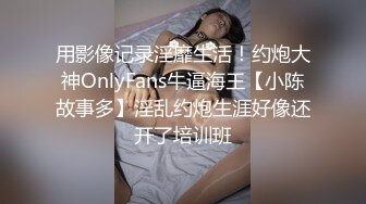 【重磅推荐??推特淫妻】台湾00后骚淫贱浪淫妹『李安娜』大屌深喉 丰臀爆乳 蒙眼口交 怒射口爆 高清720P原版无水印