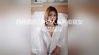 童颜巨乳小骚货粉嫩美鲍被塞入大肉棒，一对小白兔摇摇晃晃惹人眼，一览清纯小可爱爱爱时娇羞的小淫娃模样