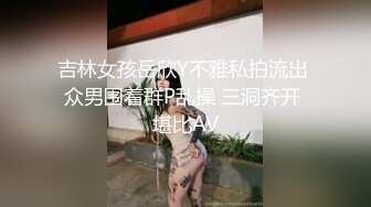 【迷奸睡奸系列】 大奶美女被迷奸 毫无知觉，各种玩弄，无套狂艹，十分刺激