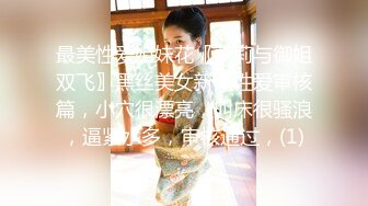 最美性爱姐妹花〖萝莉与御姐双飞〗黑丝美女新人性爱审核篇，小穴很漂亮，叫床很骚浪，逼紧水多，审核通过，(1)