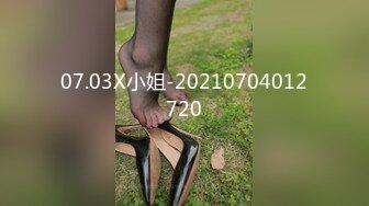 07.03X小姐-20210704012720