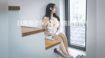 猫爪影像 MSD-0179 女儿与父亲禁忌乱伦-嫩B操成爸爸的样子