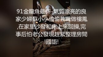 阳台露出，口爆-细腰-对话-屁股-偷情-极品-嫩妹