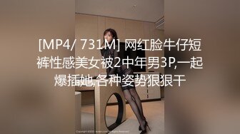 [MP4/ 731M] 网红脸牛仔短裤性感美女被2中年男3P,一起爆插她,各种姿势狠狠干