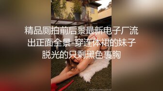 《顶级震撼淫乱盛宴》无可挑剔九头身马甲线长腿终极绿帽骚妻OLsou私拍二，与多名单男群P乱交，女神的形象如此反差2 (5)