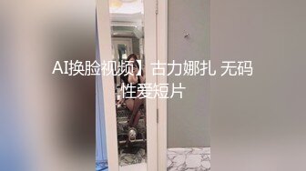 女优擂台摔角狂热EP1束缚乳尻节目篇