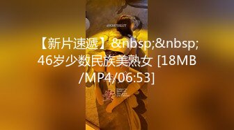 【新片速遞】&nbsp;&nbsp;46岁少数民族美熟女 [18MB/MP4/06:53]