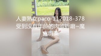 人妻熟女paco-112018-378受到没有年龄的肉欲折磨~魔宮明菜