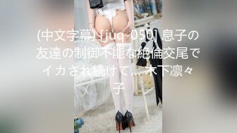 【超颜值❤️爆乳女神】极品网红美娇娘『小云云』剧情新作❤️约炮遇到黑丝嫂子 操的就是你干你没商量