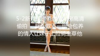 天花板级美乳翘臀女神大屌抽插内射中出白虎美穴