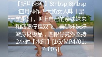 [MP4]极品颜值女神大奶肥穴激情大秀&nbsp;&nbsp;丰乳肥臀性感渔网袜&nbsp;&nbsp;揉搓无毛肥穴&nbsp;&nbsp;假屌猛捅高潮喷水&nbsp;&nbsp;一脸高潮极度诱惑