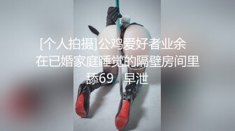 约艹极品巨乳妹，被我的口活征服，粉嫩多汁小鲍鱼