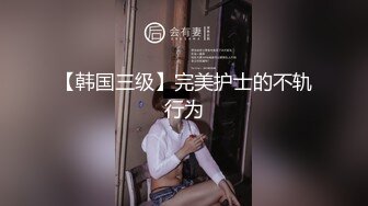 超顶级NTR绿帽人妻肥臀眼镜骚妇【北京小夫妻】私拍，户外野战同时伺候老公和野男人，让变态男吃老公鸡巴她加油 (14)