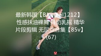 【新片速遞】 高清偷拍漂亮的年轻妹妹❤️擦逼-抖动的阴户[134M/MP4/01:32]