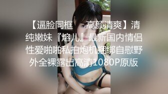 【最新泄密清纯美少女车震口爆】口活技术一般，口起来很认真