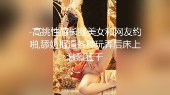 果然年纪大的越会玩！能接受3P经久耐操怎么玩都行『狠货高科技看简阶』