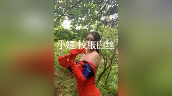 小明 正装play被强制捆绑虐玩 第一弹  (上,推荐) 