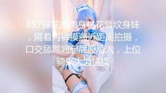 [MP4/2.0G]苗條美少女Yua全裸精油水乳交融扣玩淫穴口交速插／紋身猛男約風韻人妻開房穿黑絲情趣波推瘋狂抽插等 720p