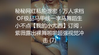 ❤️❤️女模不健康泄密，肤白貌美可爱女团练习生大尺度私拍，真空裸身做饭，裸体健身，自慰，道具测试，各种不雅拍摄4K画质