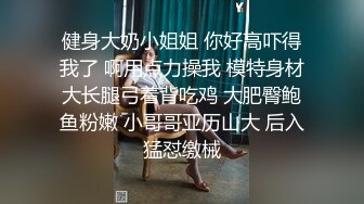 漂亮小妮子来健身房找教练，空无一人后 做点偷偷摸摸的事，口暴吐精笑得好开心！