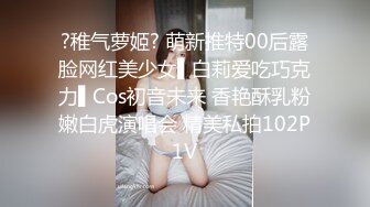 ?稚气萝姬? 萌新推特00后露脸网红美少女▌白莉爱吃巧克力▌Cos初音未来 香艳酥乳粉嫩白虎演唱会 精美私拍102P1V